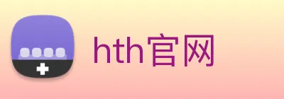 hth官网 logo